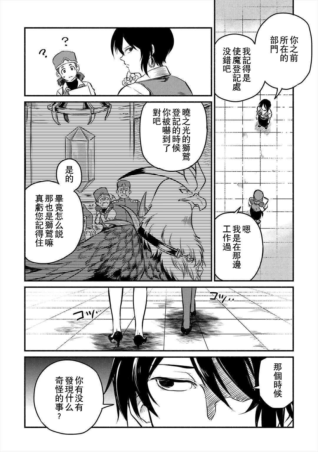 《被赶走的万能职开始了新的人生》漫画最新章节第16话免费下拉式在线观看章节第【6】张图片