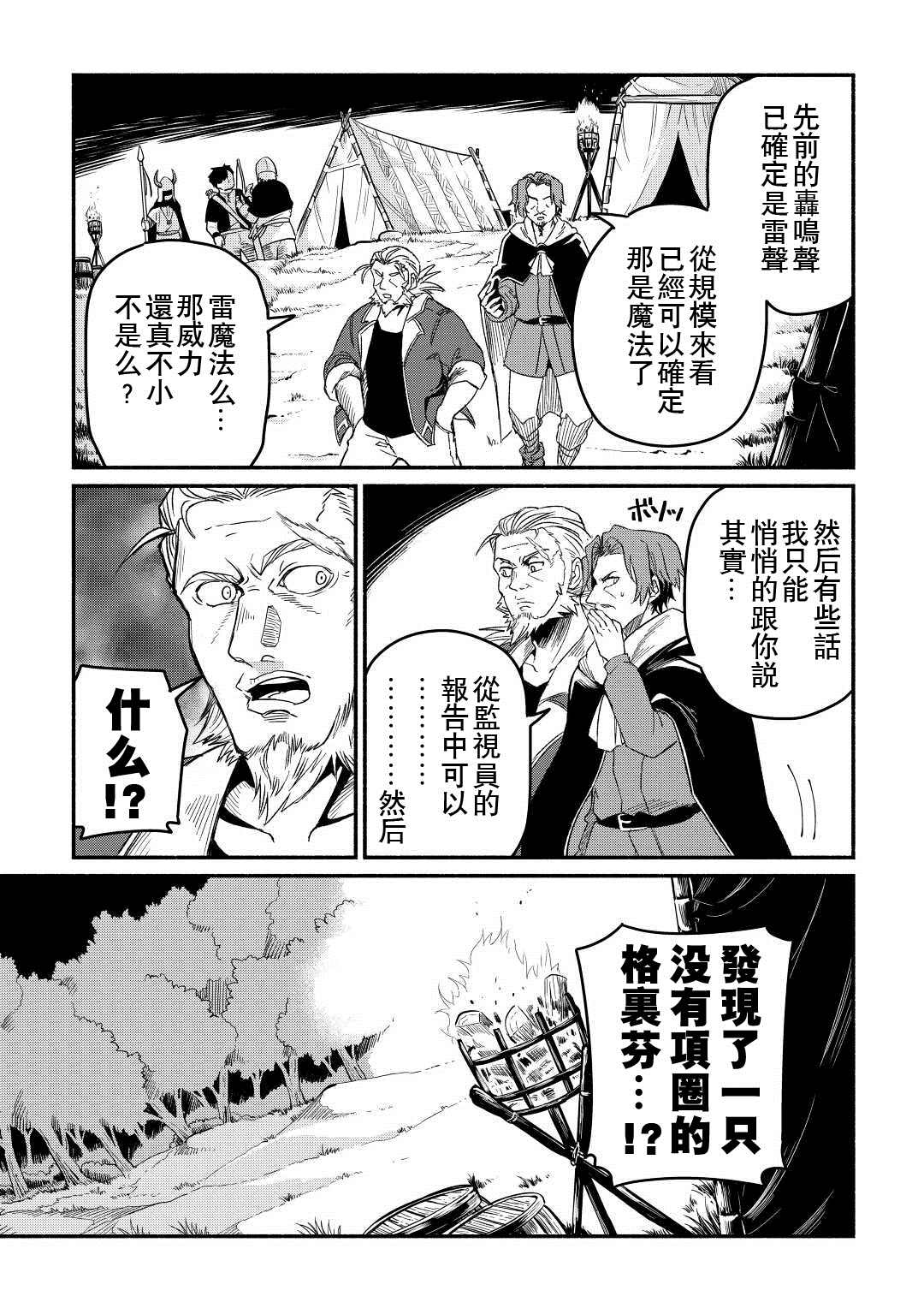 《被赶走的万能职开始了新的人生》漫画最新章节第27话免费下拉式在线观看章节第【3】张图片