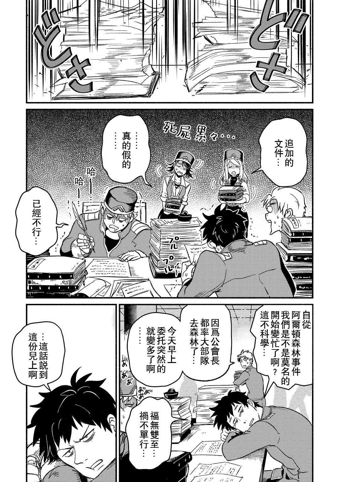 《被赶走的万能职开始了新的人生》漫画最新章节第24话免费下拉式在线观看章节第【11】张图片