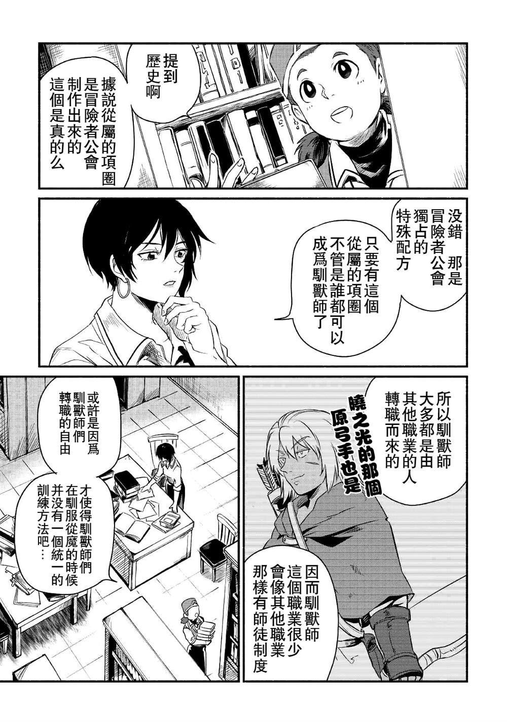 《被赶走的万能职开始了新的人生》漫画最新章节第19话免费下拉式在线观看章节第【25】张图片