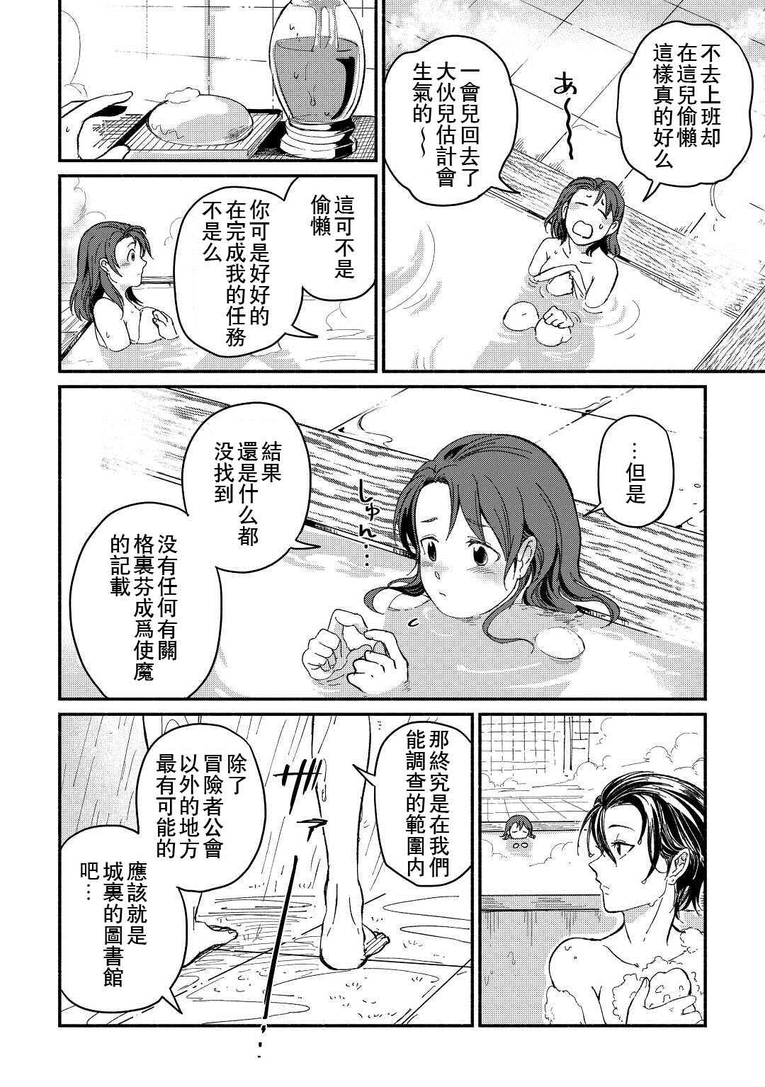 《被赶走的万能职开始了新的人生》漫画最新章节第24话免费下拉式在线观看章节第【14】张图片