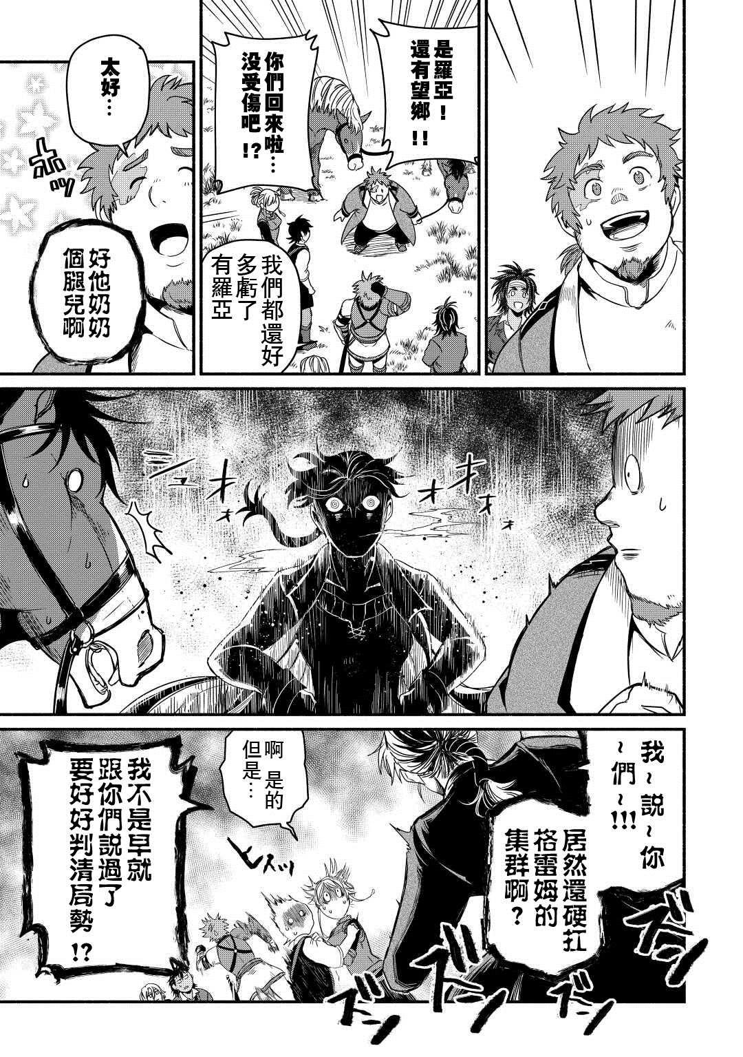 《被赶走的万能职开始了新的人生》漫画最新章节第31话免费下拉式在线观看章节第【13】张图片