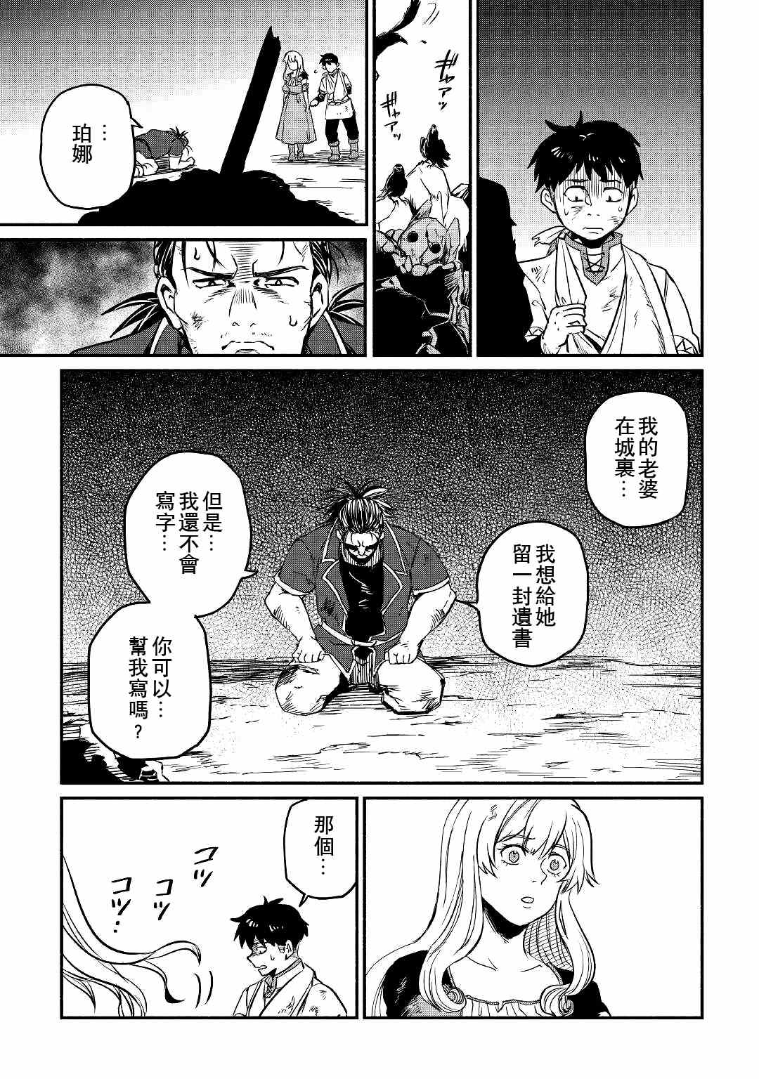 《被赶走的万能职开始了新的人生》漫画最新章节第22话免费下拉式在线观看章节第【21】张图片