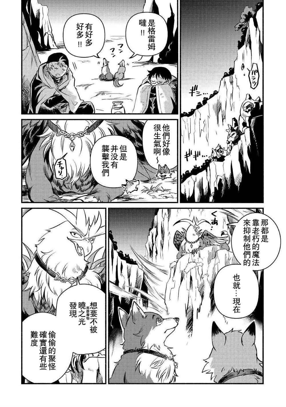 《被赶走的万能职开始了新的人生》漫画最新章节第13话免费下拉式在线观看章节第【38】张图片