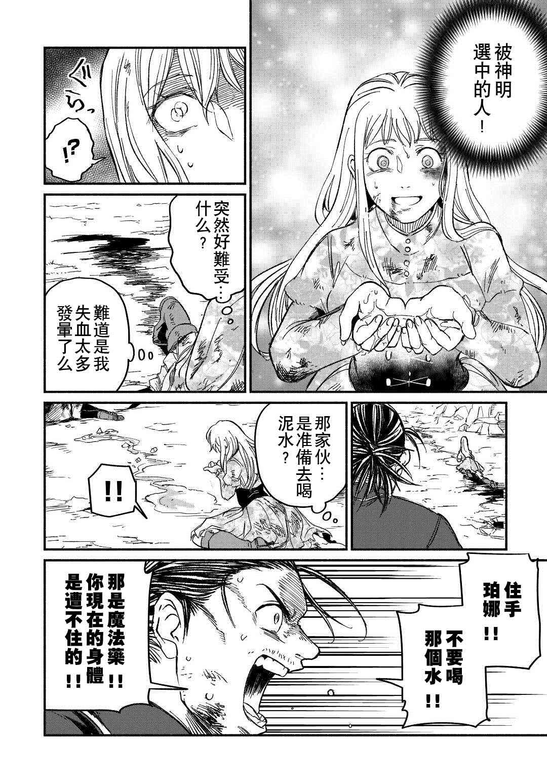 《被赶走的万能职开始了新的人生》漫画最新章节第25话免费下拉式在线观看章节第【12】张图片