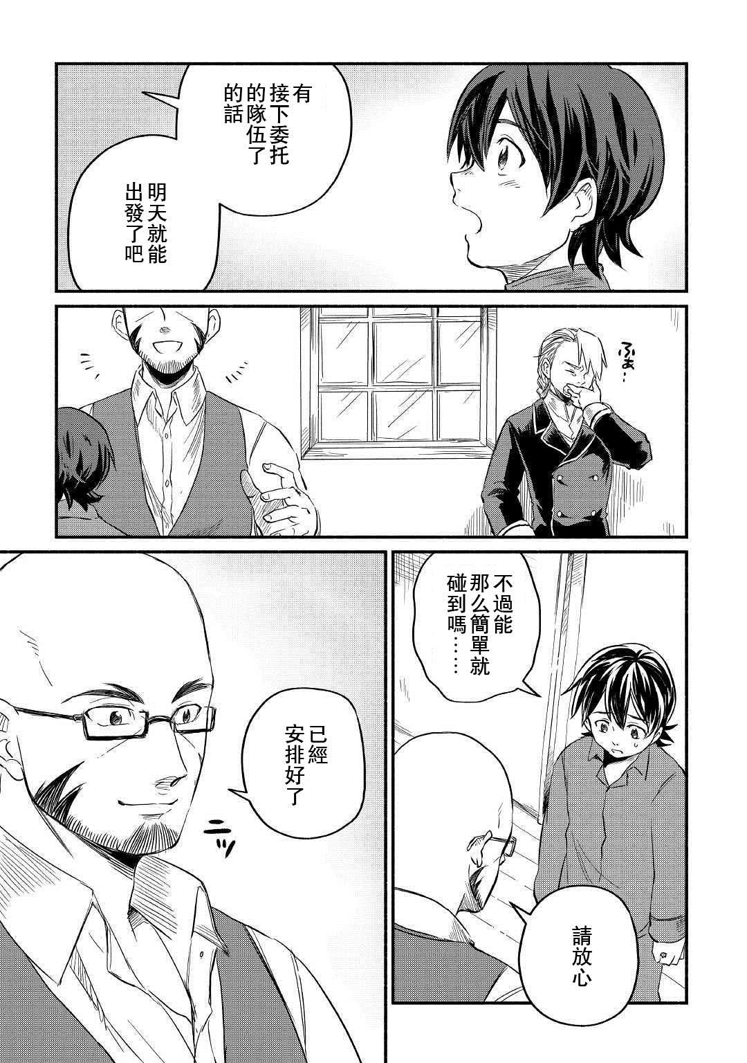 《被赶走的万能职开始了新的人生》漫画最新章节第4话免费下拉式在线观看章节第【15】张图片