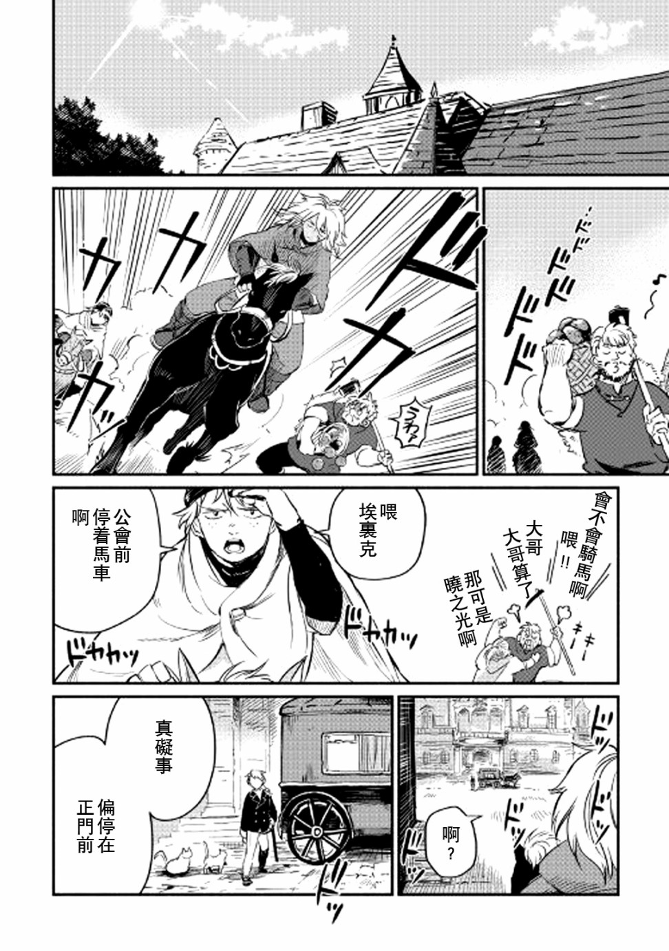 《被赶走的万能职开始了新的人生》漫画最新章节第2话免费下拉式在线观看章节第【2】张图片