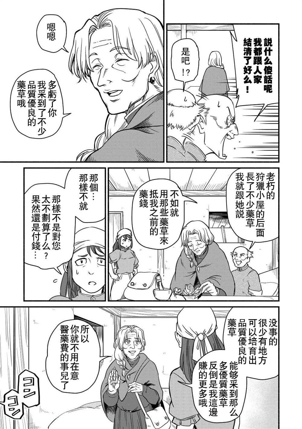 《被赶走的万能职开始了新的人生》漫画最新章节第33话免费下拉式在线观看章节第【3】张图片