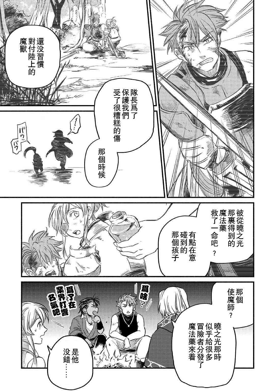 《被赶走的万能职开始了新的人生》漫画最新章节第4话免费下拉式在线观看章节第【11】张图片