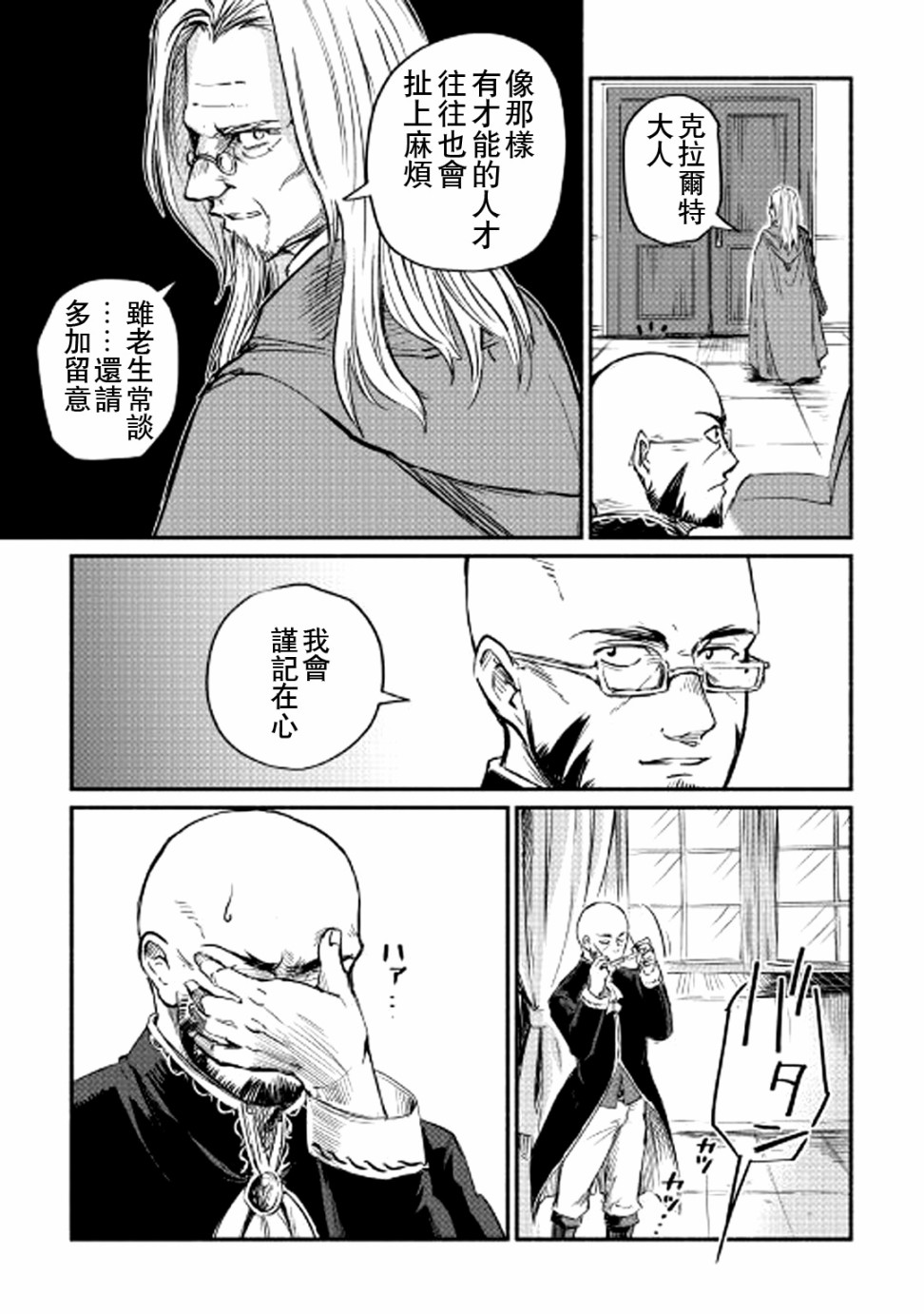 《被赶走的万能职开始了新的人生》漫画最新章节第2话免费下拉式在线观看章节第【27】张图片