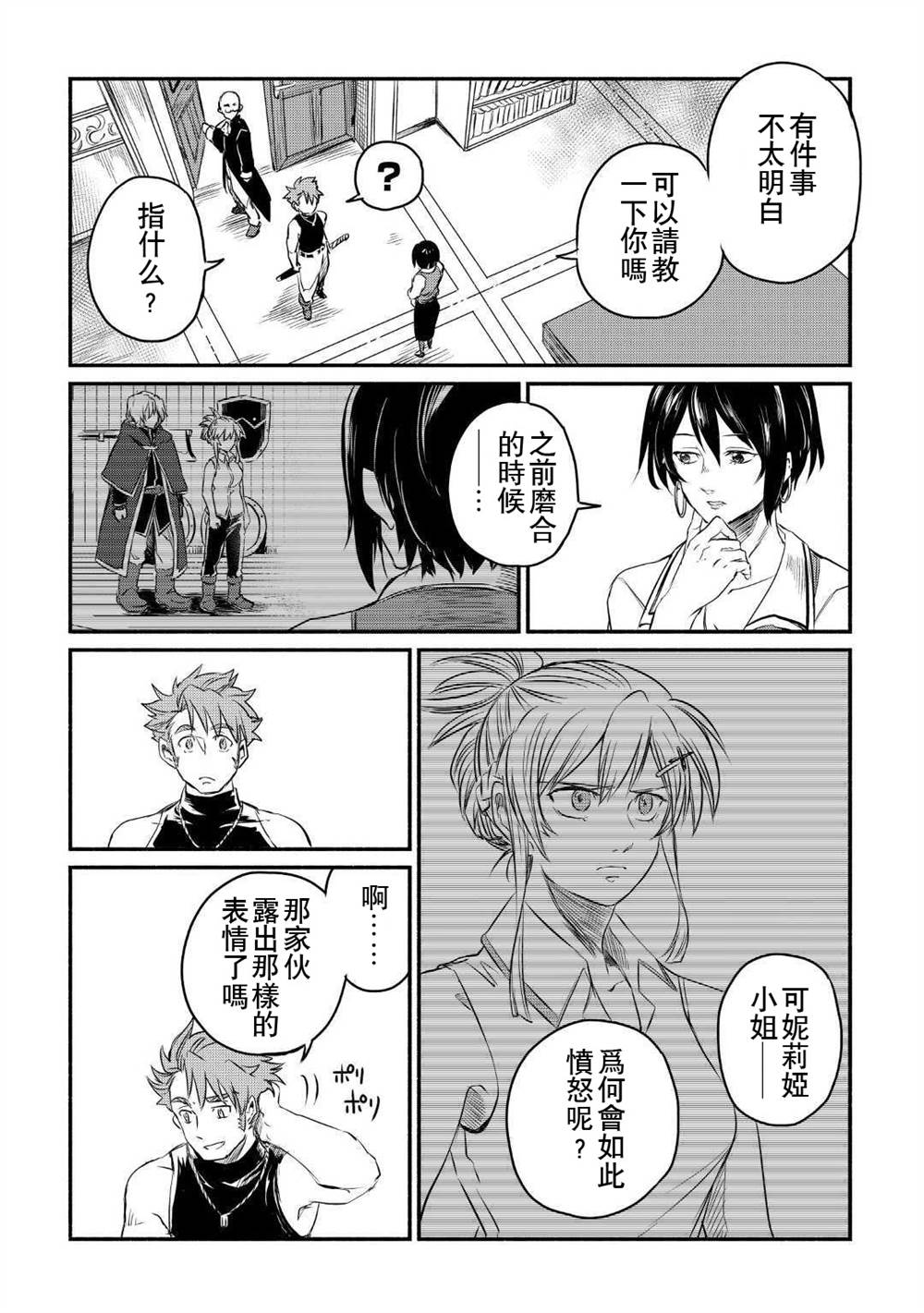 《被赶走的万能职开始了新的人生》漫画最新章节第9话免费下拉式在线观看章节第【30】张图片