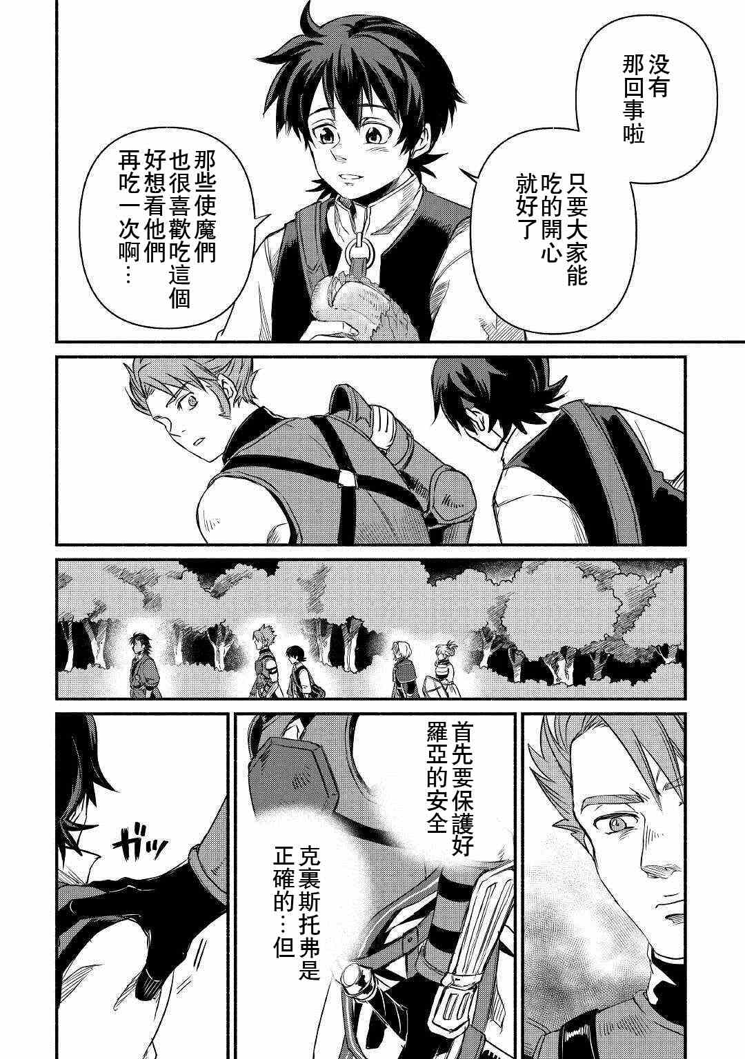 《被赶走的万能职开始了新的人生》漫画最新章节第18话免费下拉式在线观看章节第【16】张图片