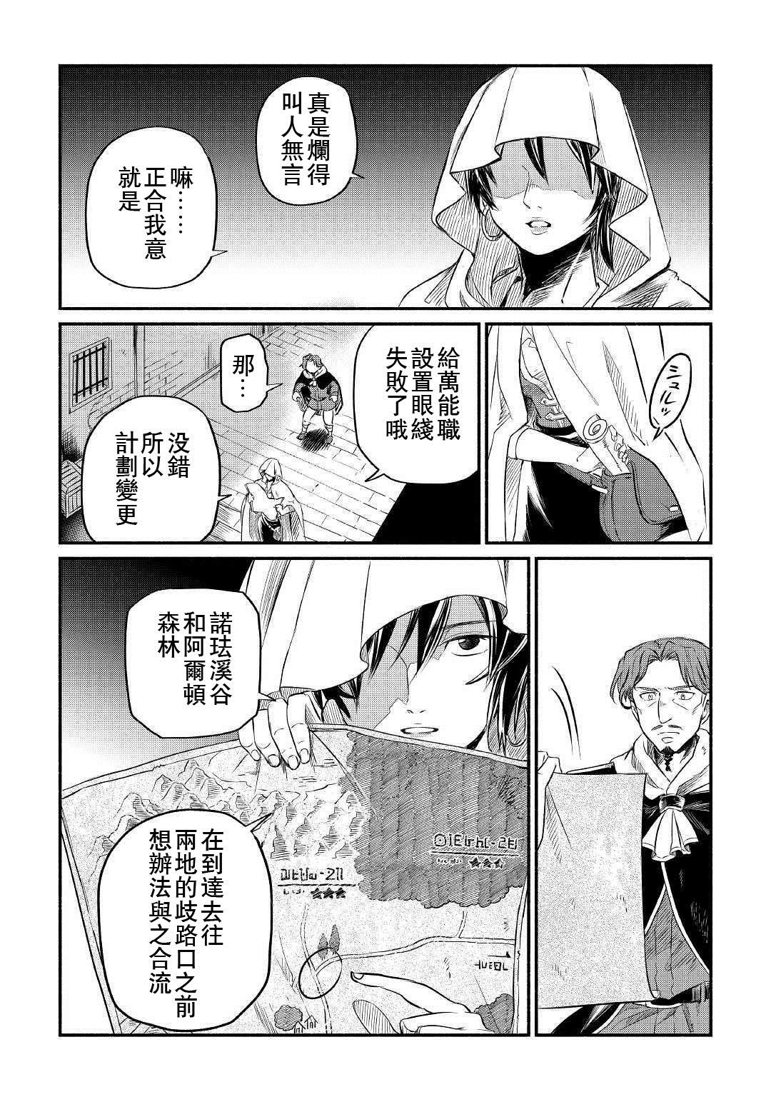 《被赶走的万能职开始了新的人生》漫画最新章节第10话免费下拉式在线观看章节第【14】张图片