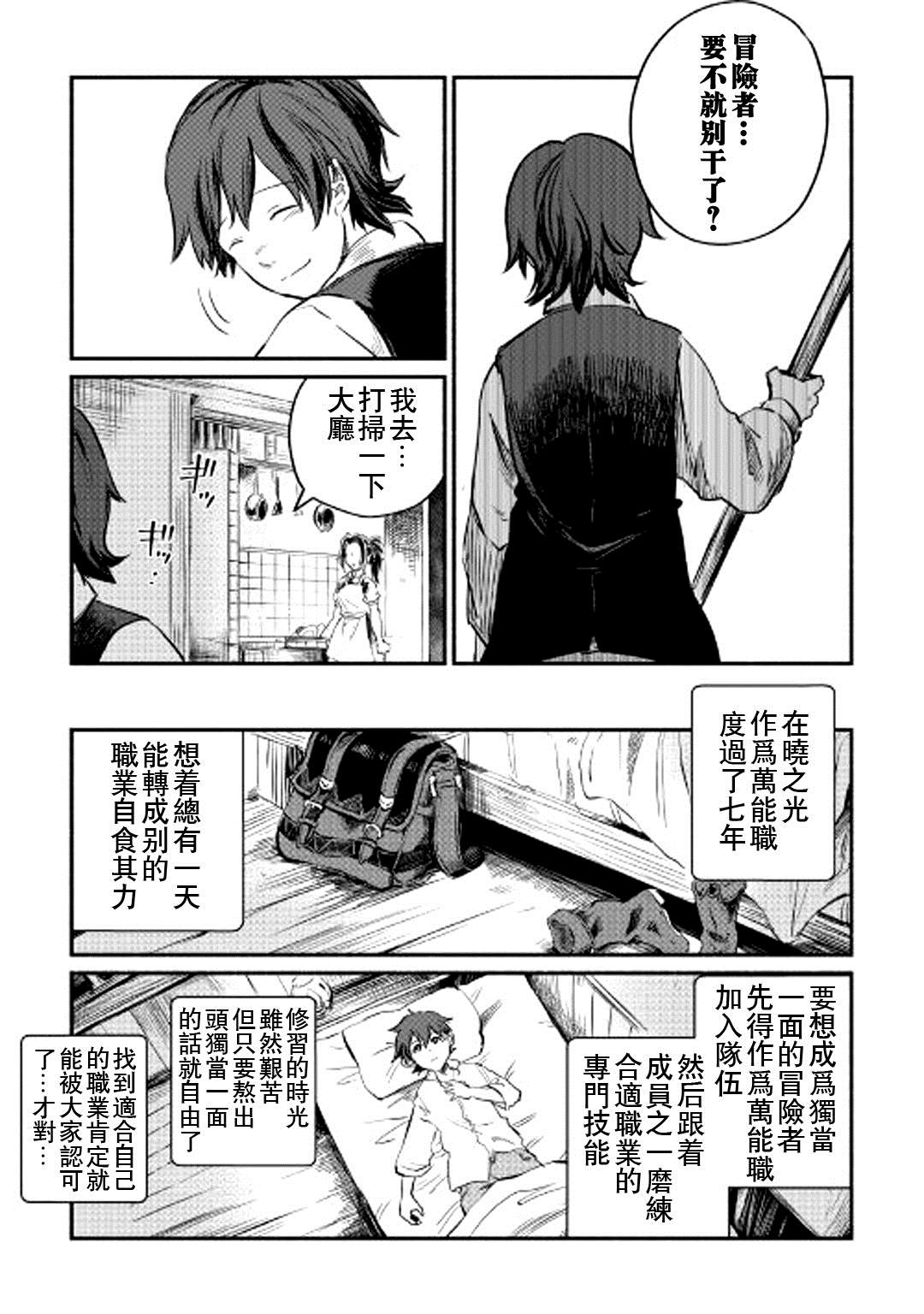 《被赶走的万能职开始了新的人生》漫画最新章节第1话免费下拉式在线观看章节第【19】张图片