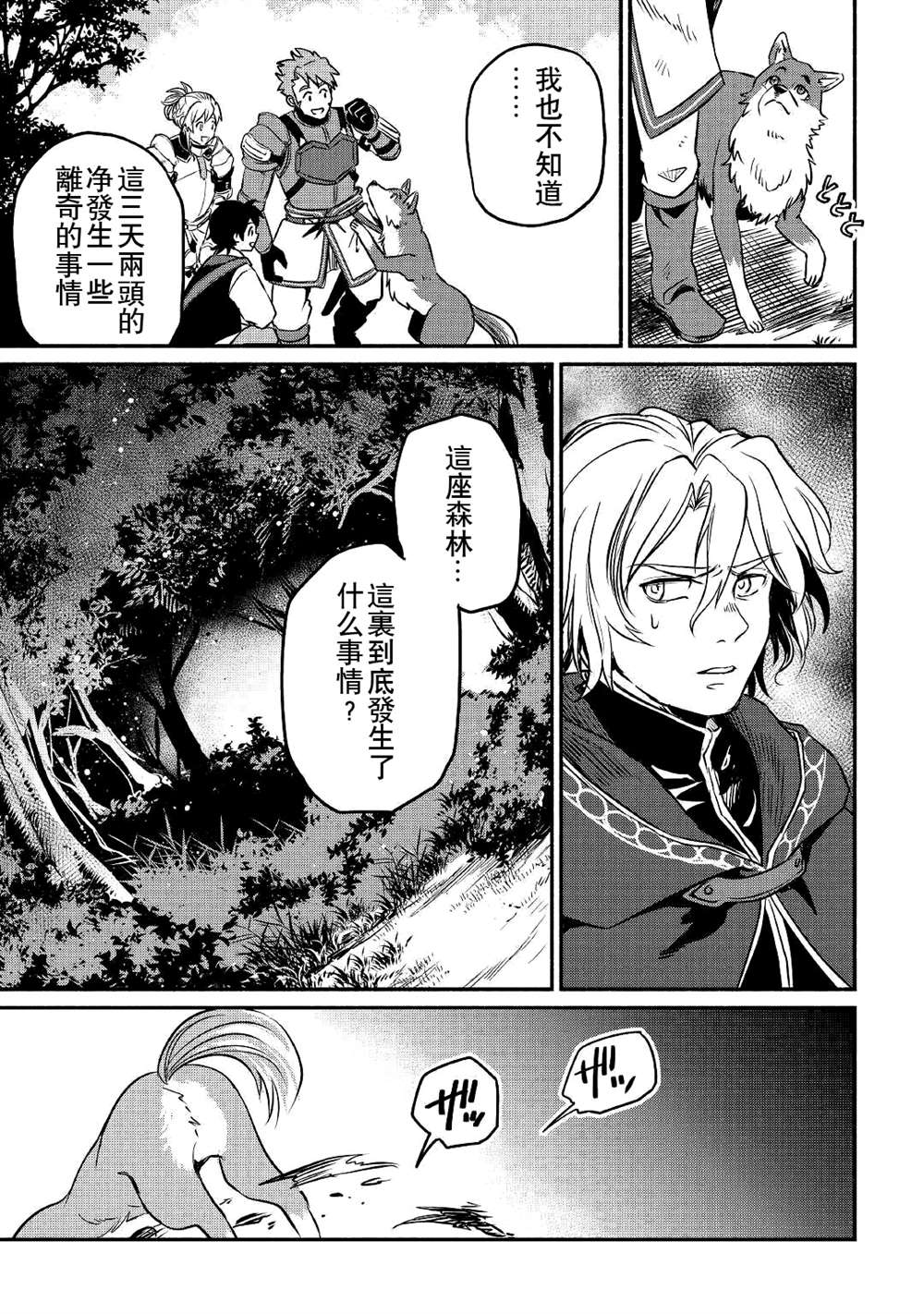 《被赶走的万能职开始了新的人生》漫画最新章节第20话免费下拉式在线观看章节第【21】张图片