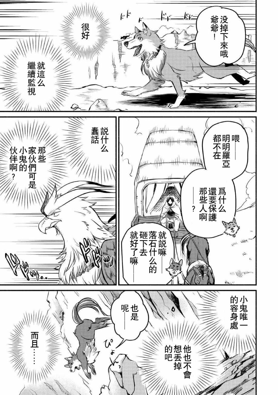 《被赶走的万能职开始了新的人生》漫画最新章节第8话免费下拉式在线观看章节第【19】张图片