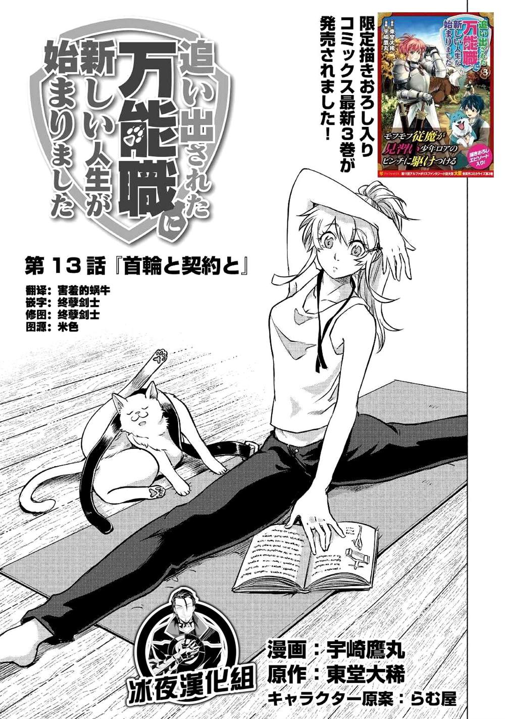 《被赶走的万能职开始了新的人生》漫画最新章节第19话免费下拉式在线观看章节第【1】张图片