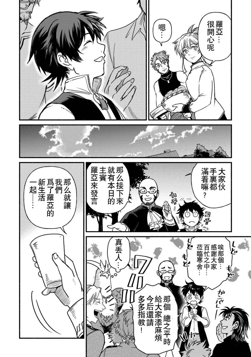 《被赶走的万能职开始了新的人生》漫画最新章节第33话免费下拉式在线观看章节第【20】张图片