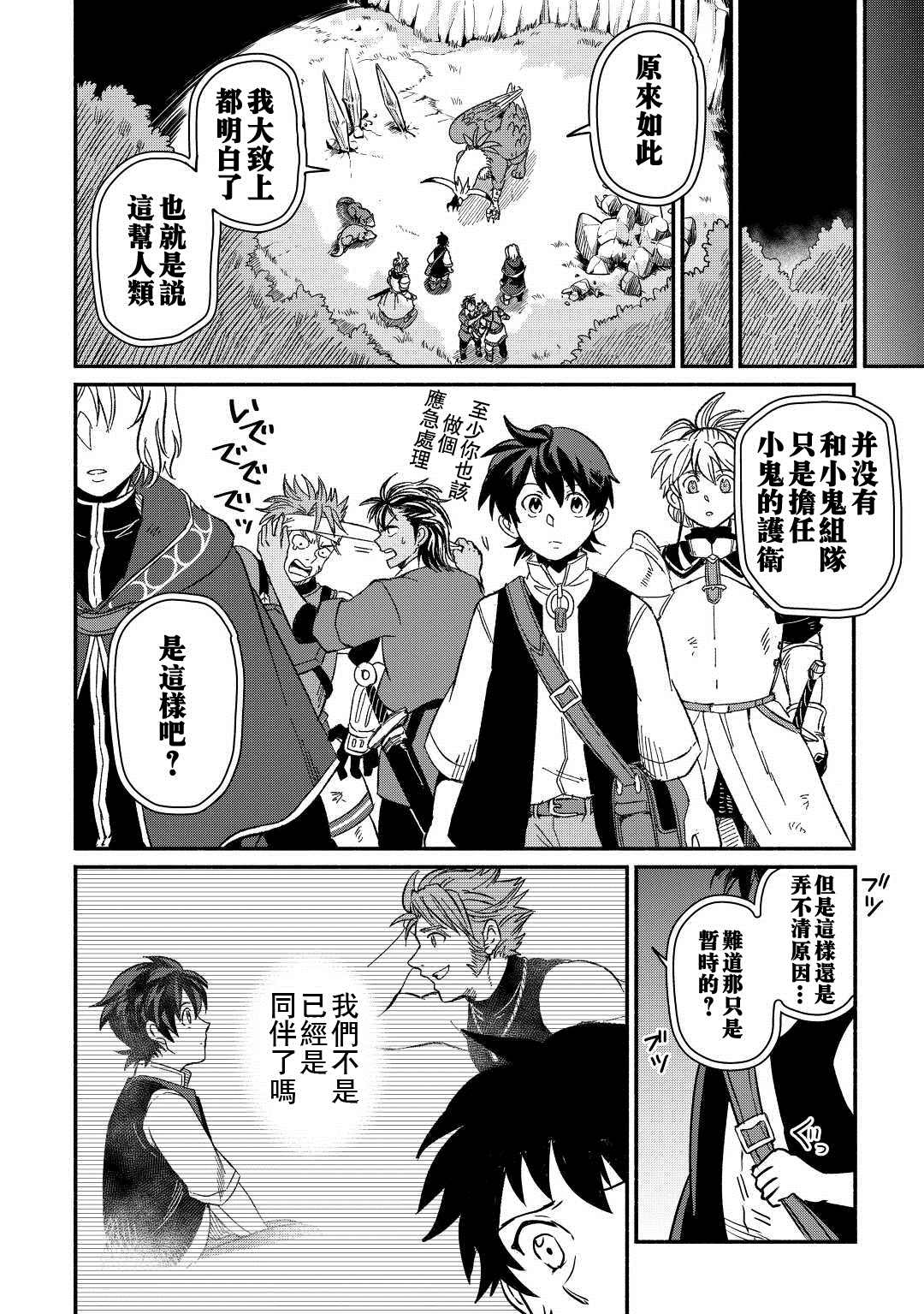 《被赶走的万能职开始了新的人生》漫画最新章节第27话免费下拉式在线观看章节第【12】张图片