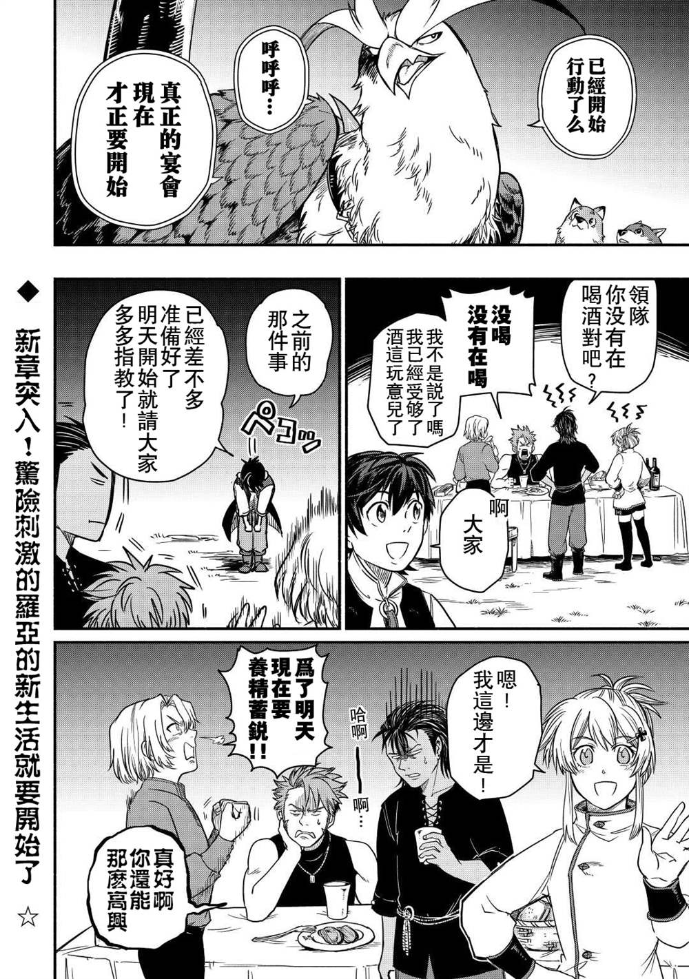 《被赶走的万能职开始了新的人生》漫画最新章节第33话免费下拉式在线观看章节第【25】张图片