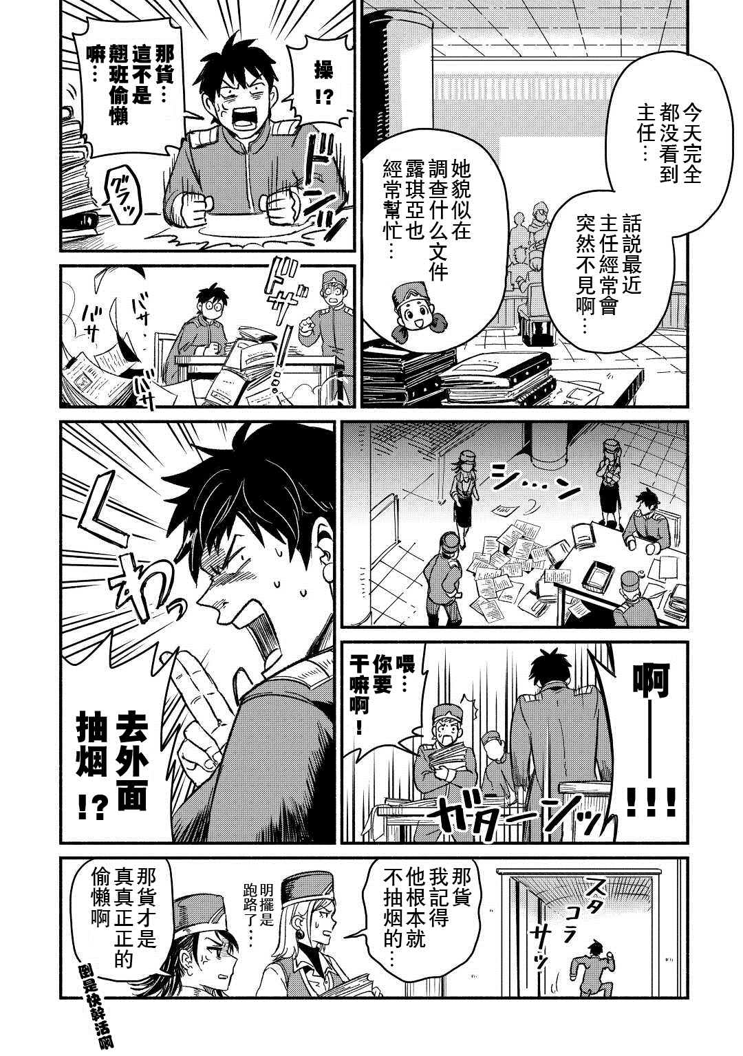 《被赶走的万能职开始了新的人生》漫画最新章节第24话免费下拉式在线观看章节第【12】张图片