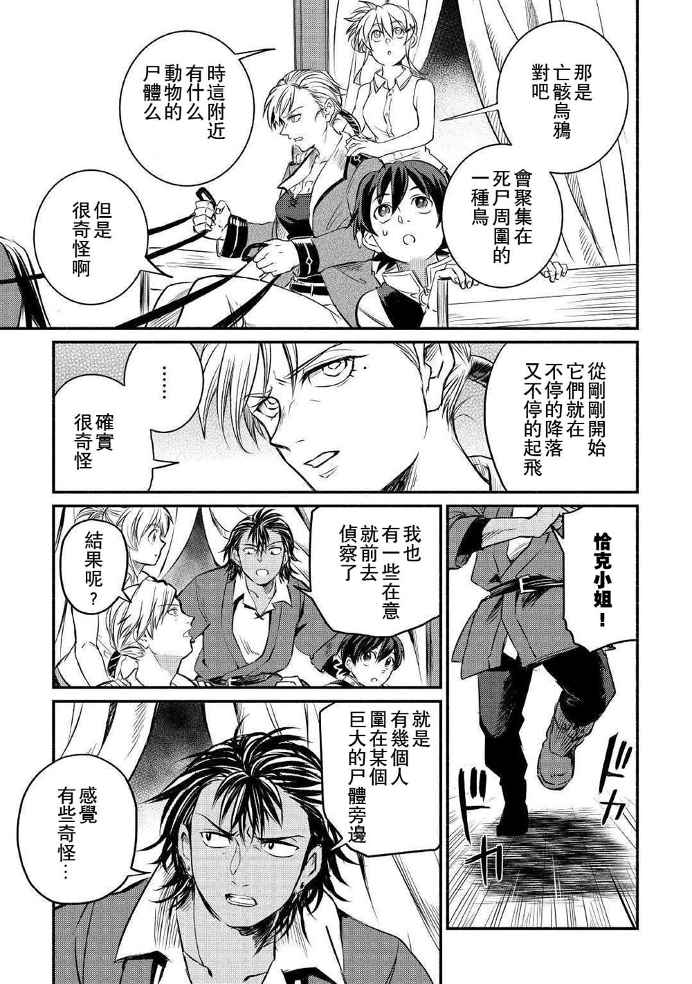 《被赶走的万能职开始了新的人生》漫画最新章节第13话免费下拉式在线观看章节第【13】张图片