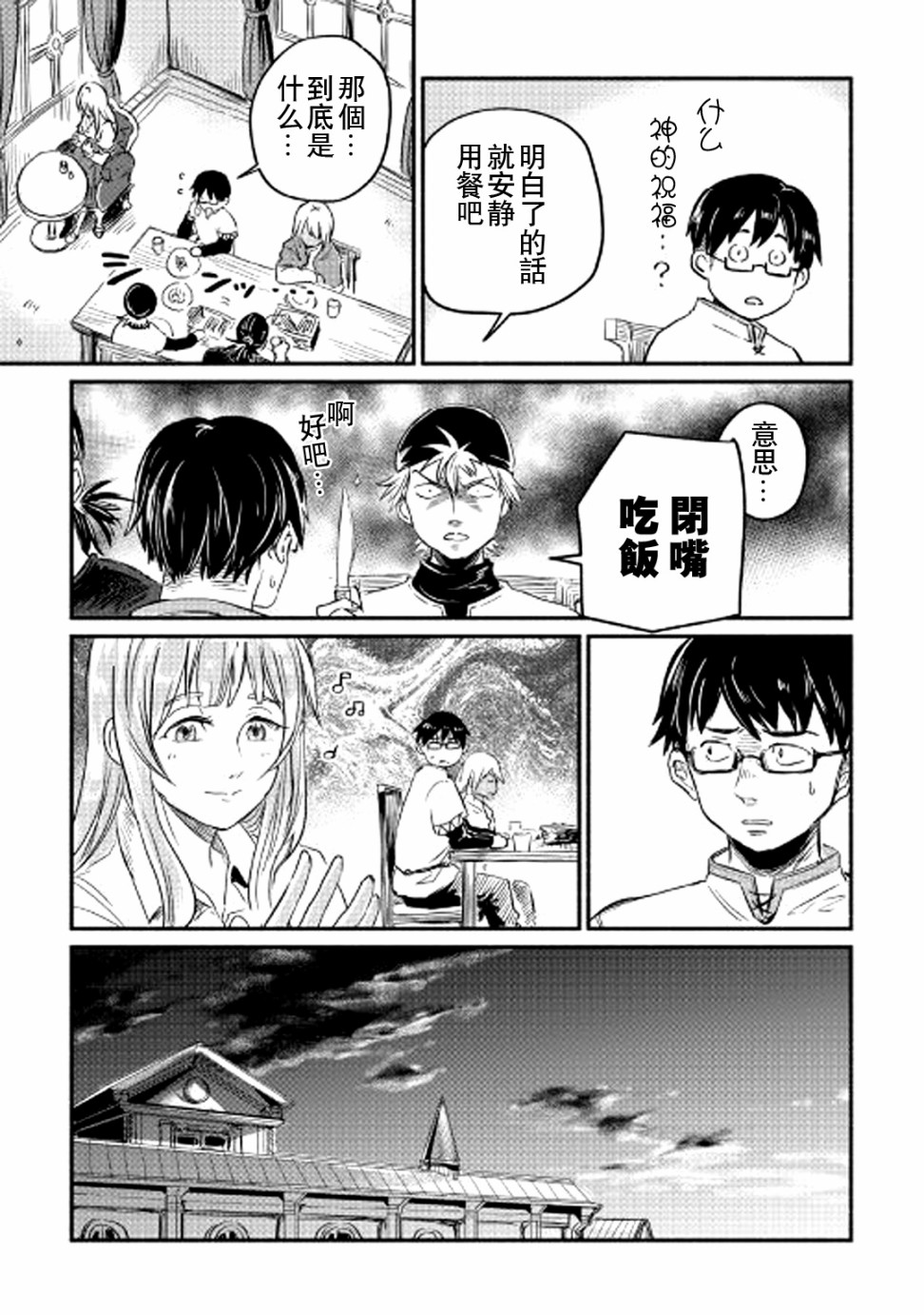 《被赶走的万能职开始了新的人生》漫画最新章节第3话免费下拉式在线观看章节第【27】张图片