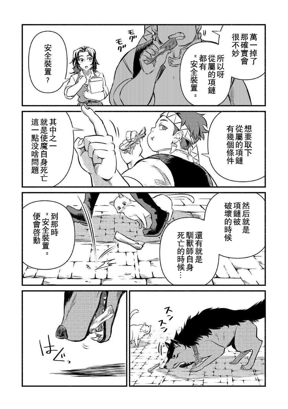 《被赶走的万能职开始了新的人生》漫画最新章节第13话免费下拉式在线观看章节第【10】张图片