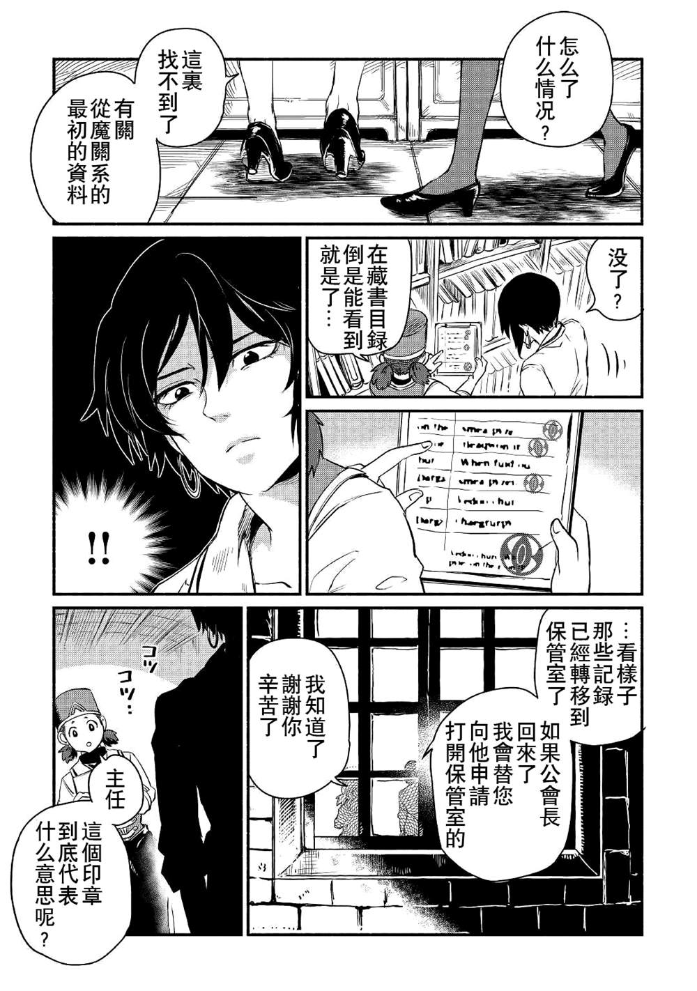 《被赶走的万能职开始了新的人生》漫画最新章节第19话免费下拉式在线观看章节第【27】张图片