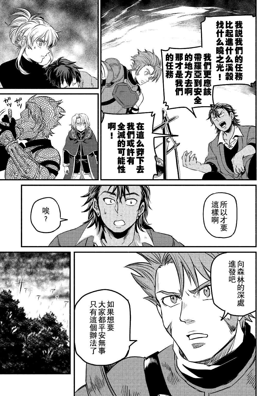 《被赶走的万能职开始了新的人生》漫画最新章节第21话免费下拉式在线观看章节第【18】张图片