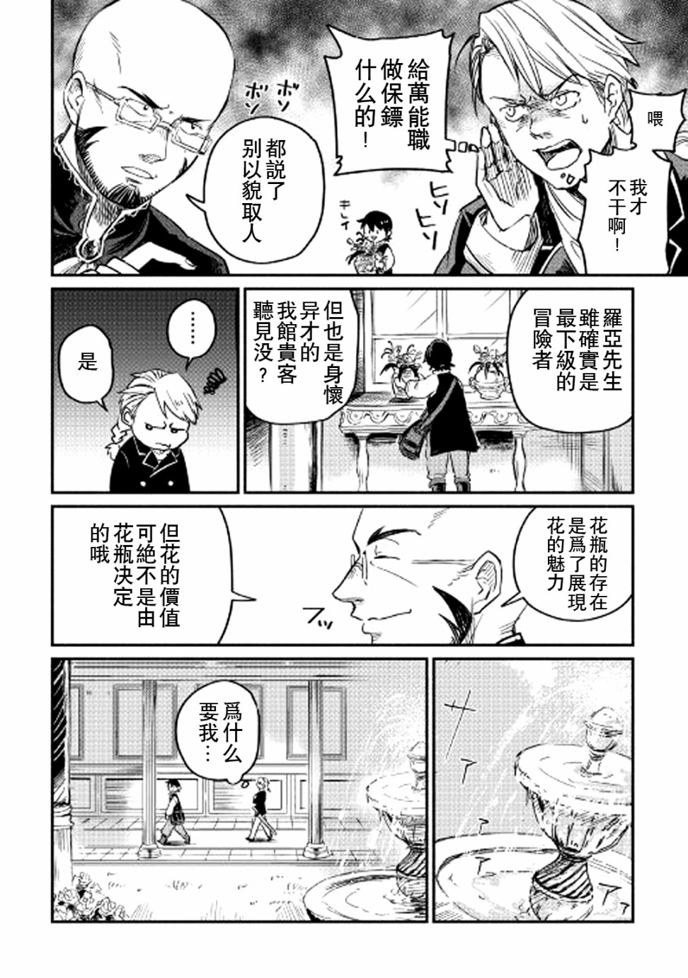 《被赶走的万能职开始了新的人生》漫画最新章节第2话免费下拉式在线观看章节第【18】张图片