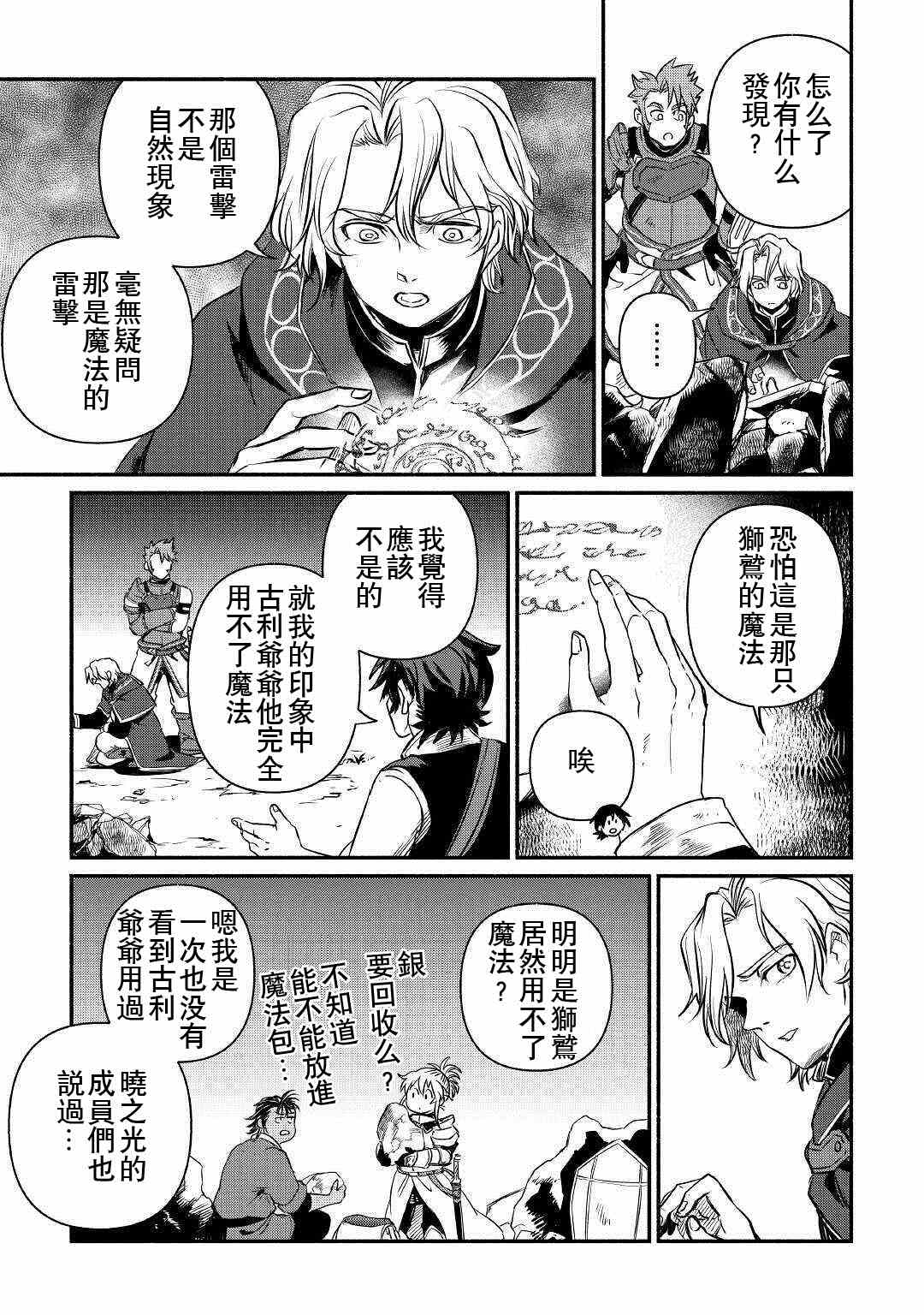 《被赶走的万能职开始了新的人生》漫画最新章节第18话免费下拉式在线观看章节第【19】张图片