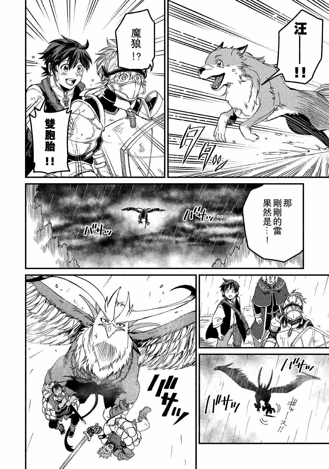 《被赶走的万能职开始了新的人生》漫画最新章节第22话免费下拉式在线观看章节第【6】张图片