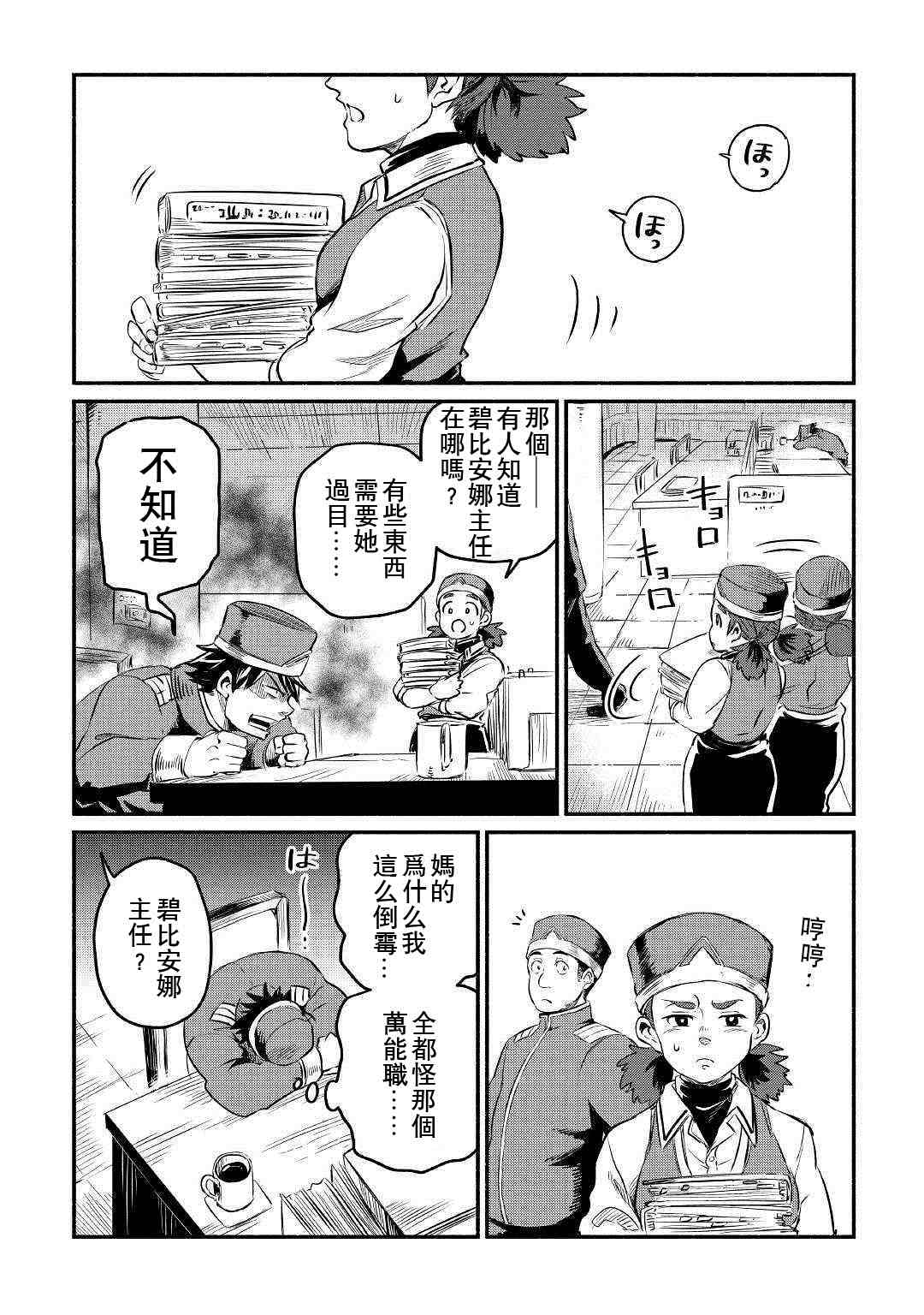 《被赶走的万能职开始了新的人生》漫画最新章节第7话免费下拉式在线观看章节第【2】张图片