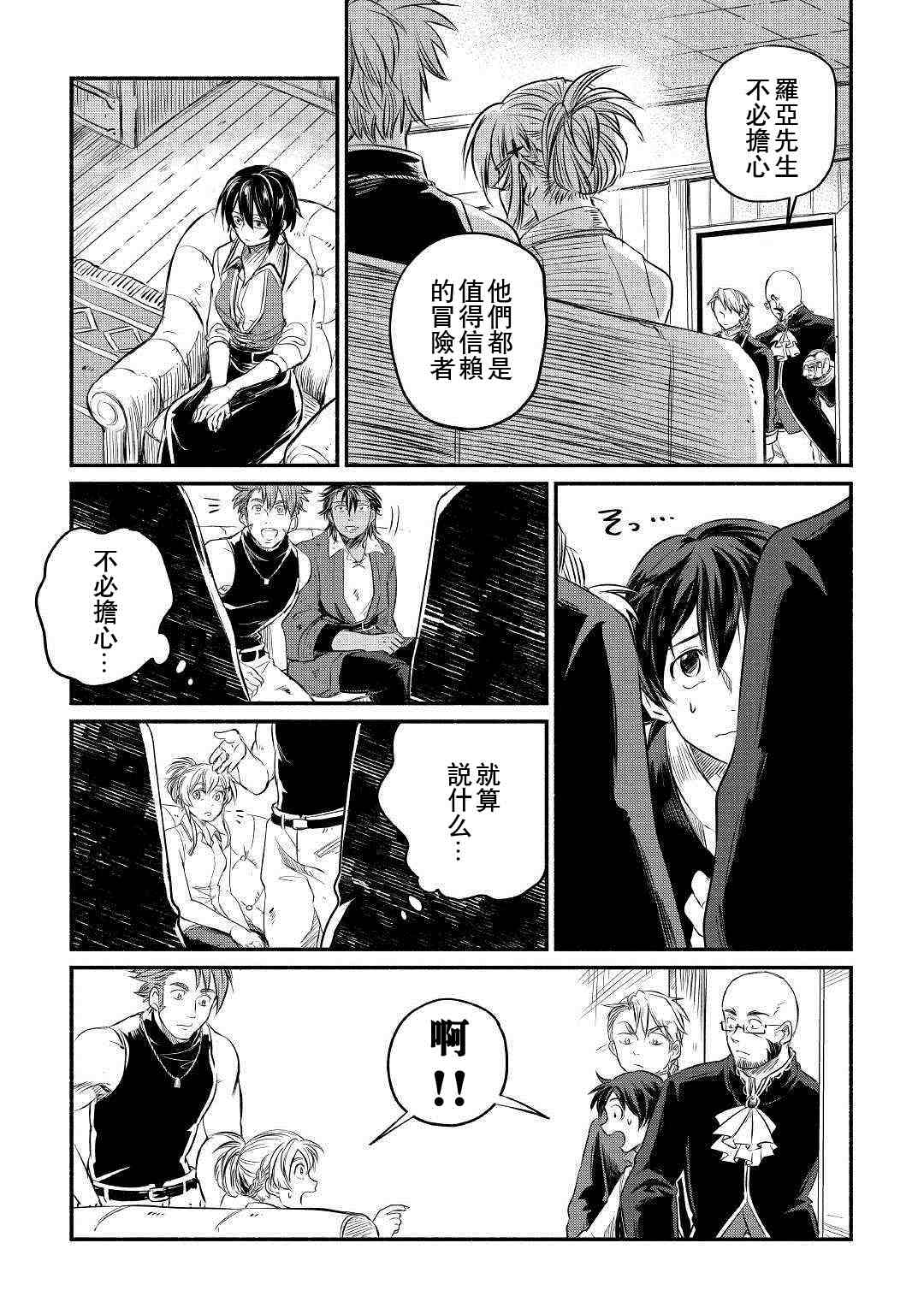 《被赶走的万能职开始了新的人生》漫画最新章节第6话免费下拉式在线观看章节第【29】张图片