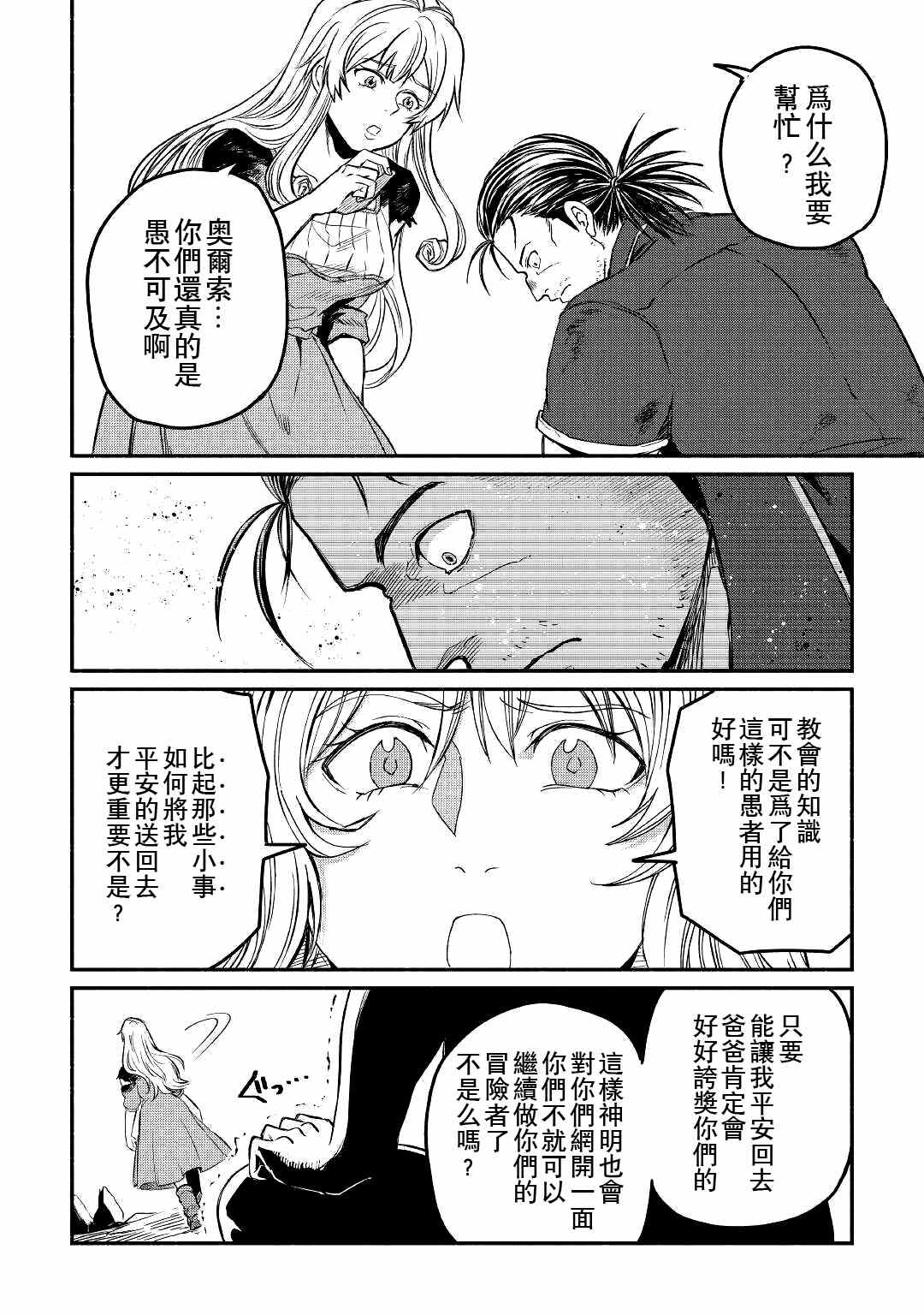《被赶走的万能职开始了新的人生》漫画最新章节第22话免费下拉式在线观看章节第【22】张图片