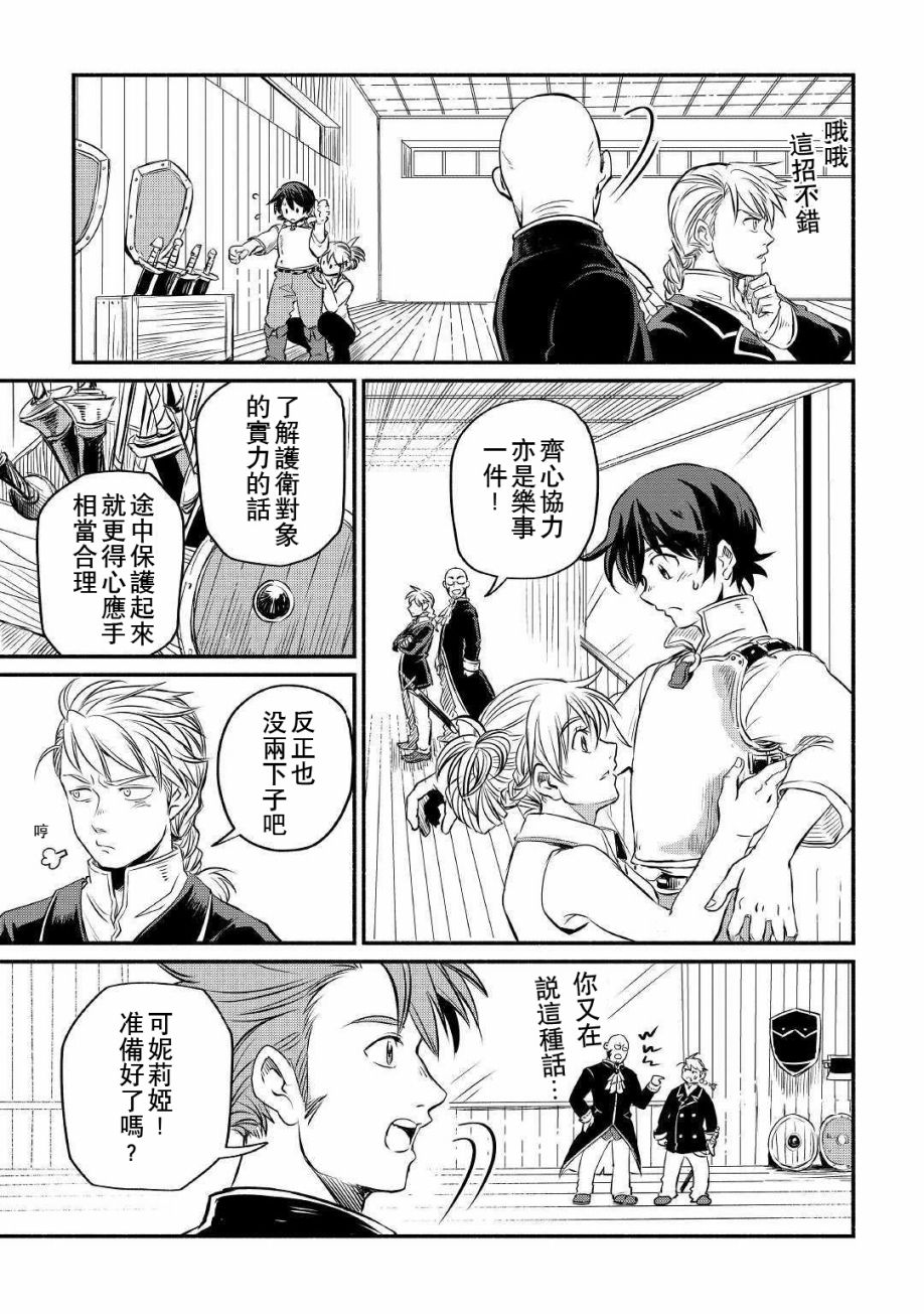 《被赶走的万能职开始了新的人生》漫画最新章节第8话免费下拉式在线观看章节第【3】张图片