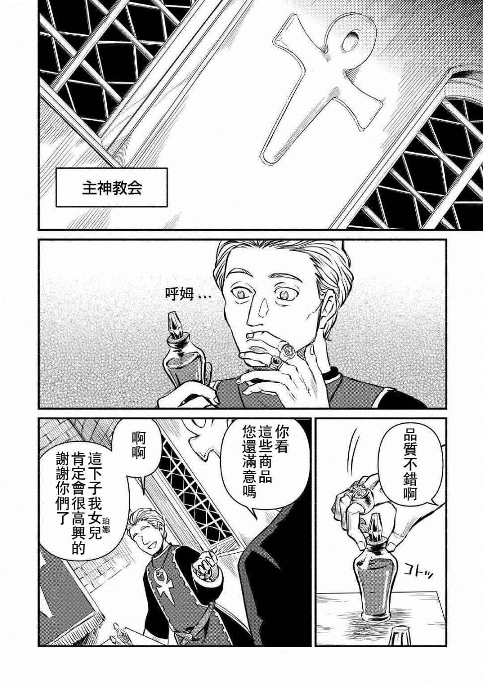 《被赶走的万能职开始了新的人生》漫画最新章节第15话免费下拉式在线观看章节第【2】张图片