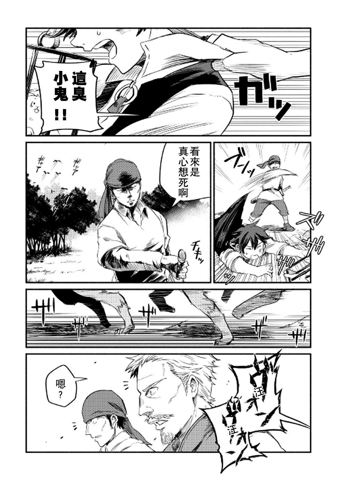 《被赶走的万能职开始了新的人生》漫画最新章节第1话免费下拉式在线观看章节第【8】张图片