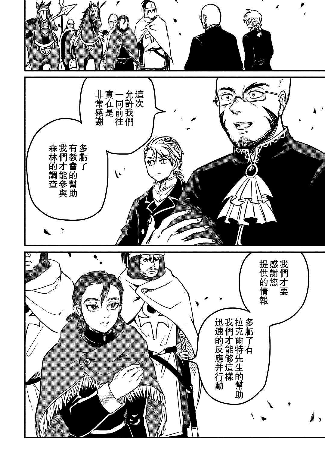 《被赶走的万能职开始了新的人生》漫画最新章节第21话免费下拉式在线观看章节第【4】张图片