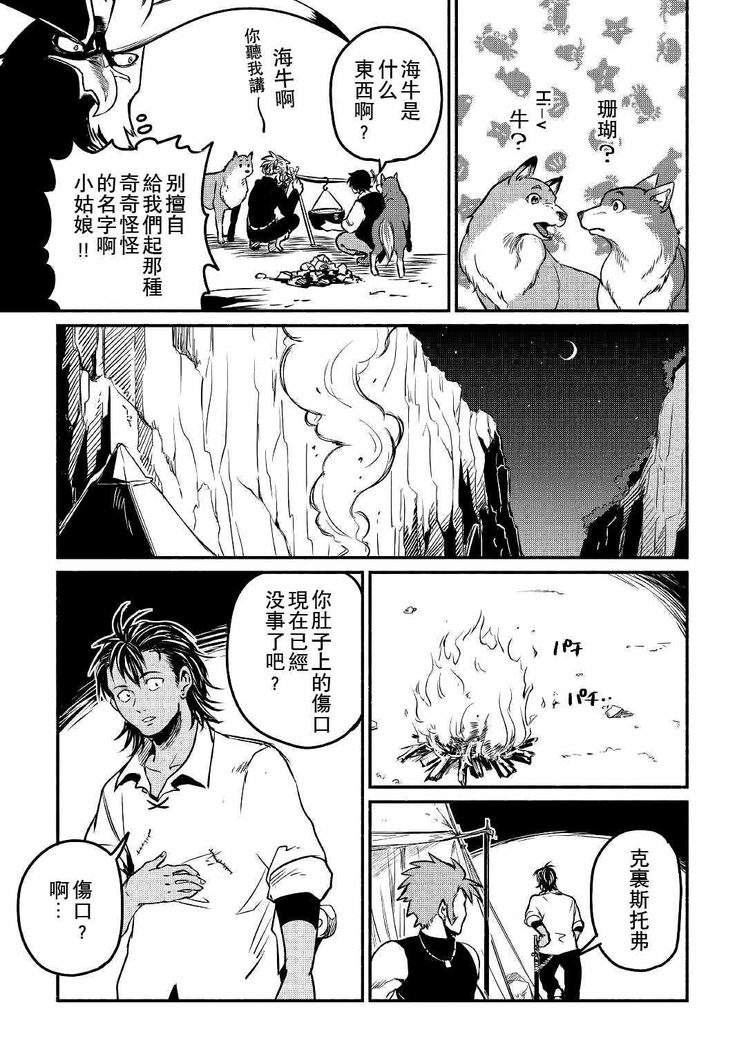 《被赶走的万能职开始了新的人生》漫画最新章节第22话免费下拉式在线观看章节第【27】张图片