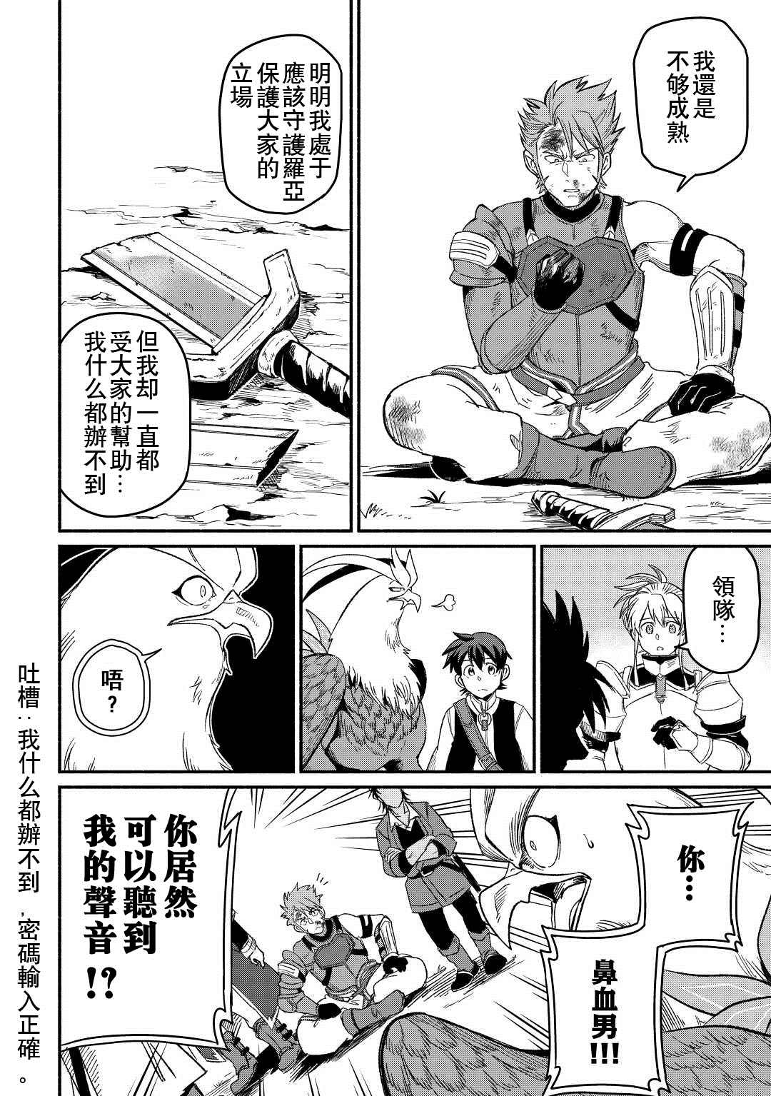 《被赶走的万能职开始了新的人生》漫画最新章节第27话免费下拉式在线观看章节第【10】张图片