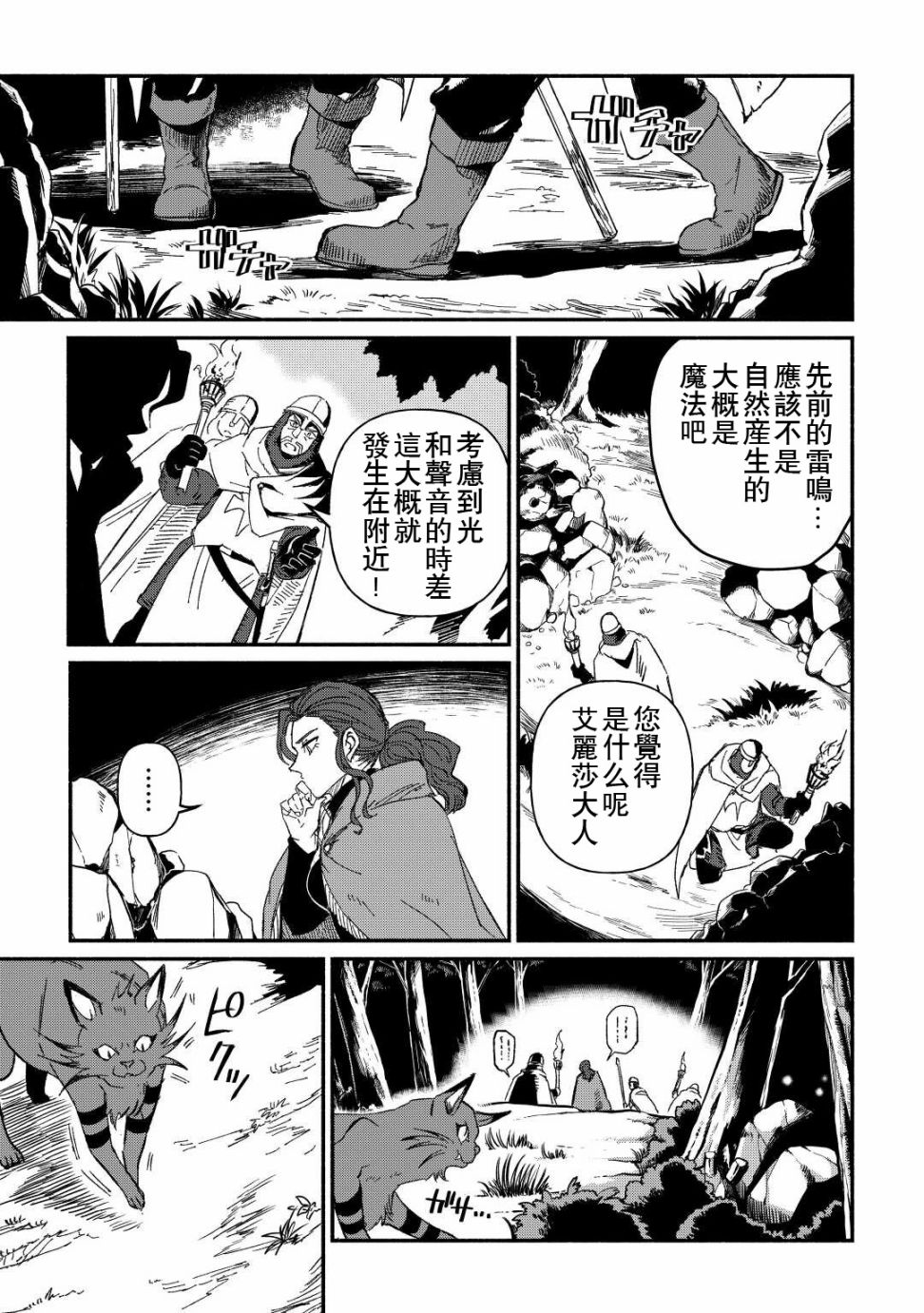 《被赶走的万能职开始了新的人生》漫画最新章节第26话免费下拉式在线观看章节第【11】张图片