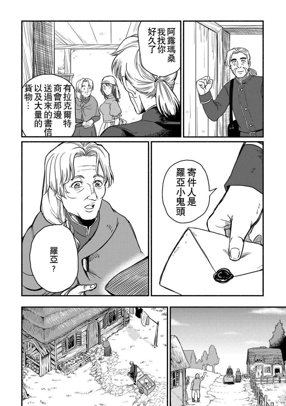 《被赶走的万能职开始了新的人生》漫画最新章节第33话免费下拉式在线观看章节第【4】张图片