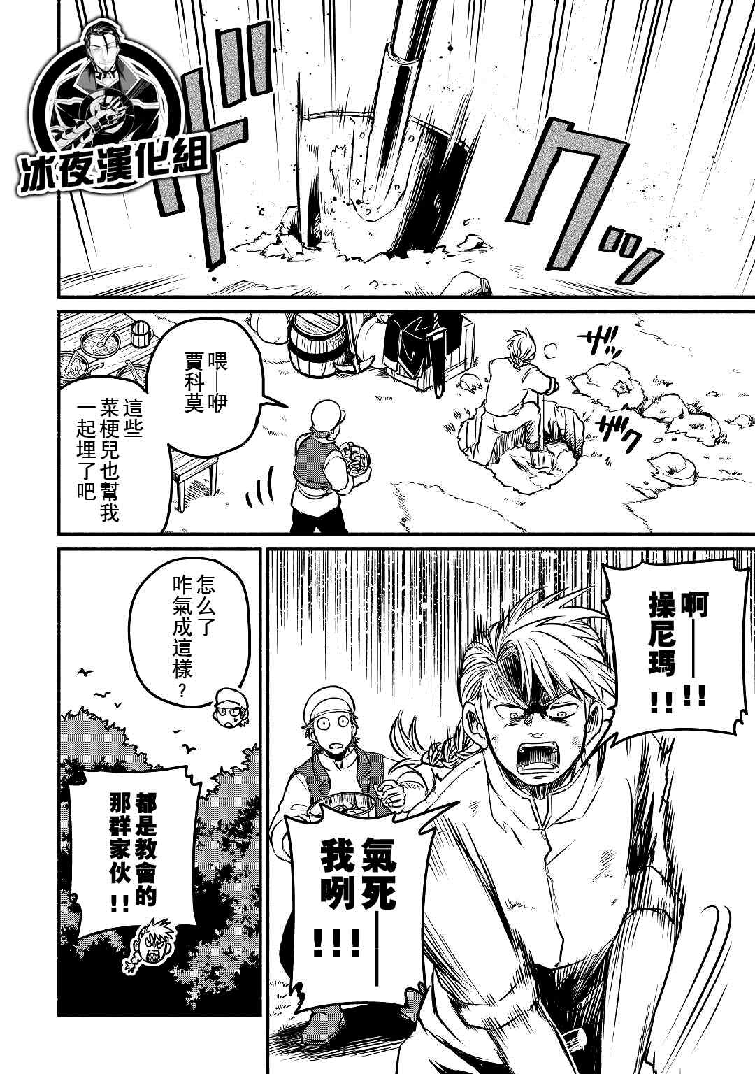 《被赶走的万能职开始了新的人生》漫画最新章节第21话免费下拉式在线观看章节第【11】张图片