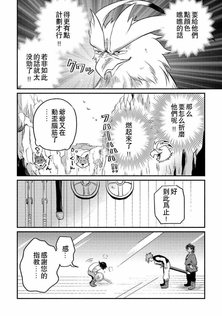 《被赶走的万能职开始了新的人生》漫画最新章节第8话免费下拉式在线观看章节第【20】张图片