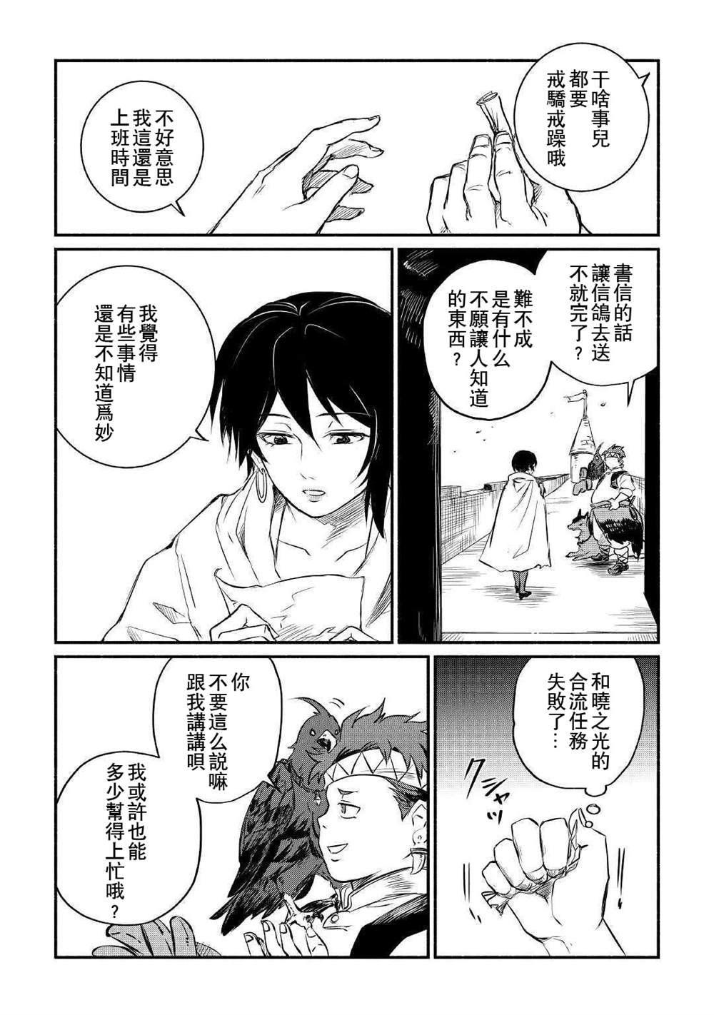 《被赶走的万能职开始了新的人生》漫画最新章节第13话免费下拉式在线观看章节第【26】张图片