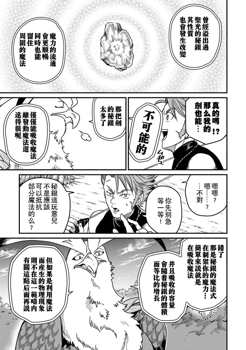 《被赶走的万能职开始了新的人生》漫画最新章节第29话免费下拉式在线观看章节第【11】张图片