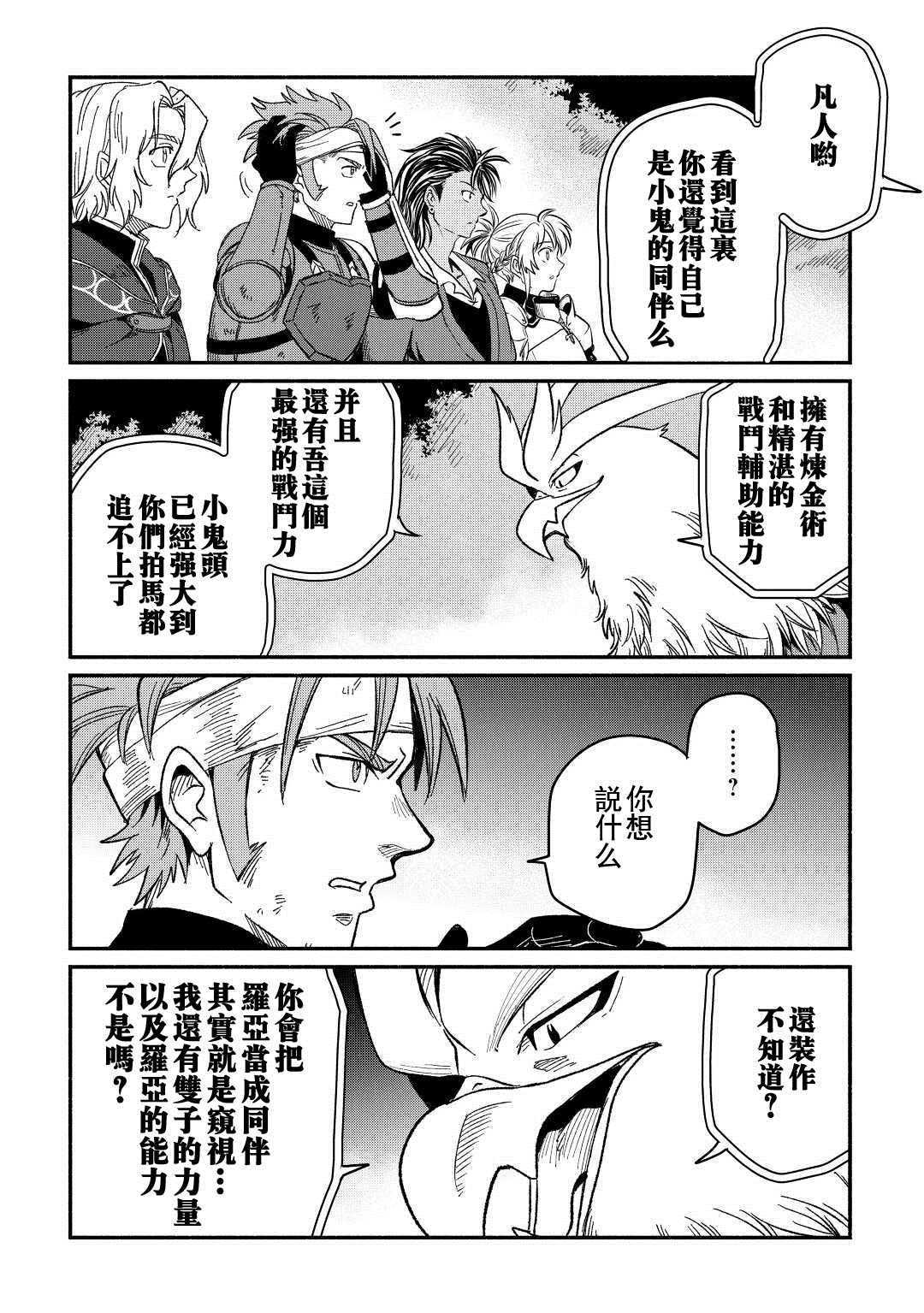 《被赶走的万能职开始了新的人生》漫画最新章节第27话免费下拉式在线观看章节第【18】张图片