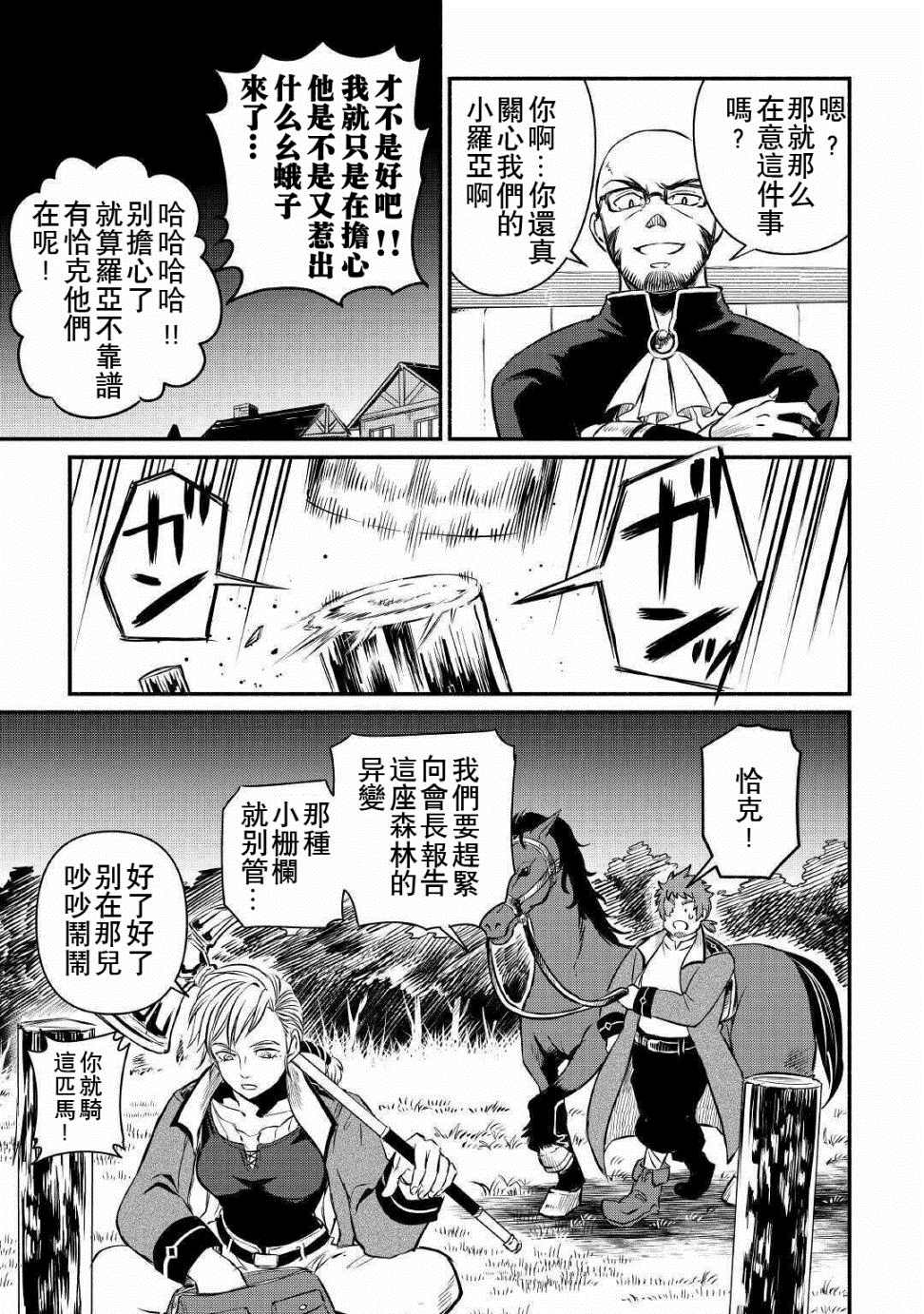 《被赶走的万能职开始了新的人生》漫画最新章节第15话免费下拉式在线观看章节第【5】张图片